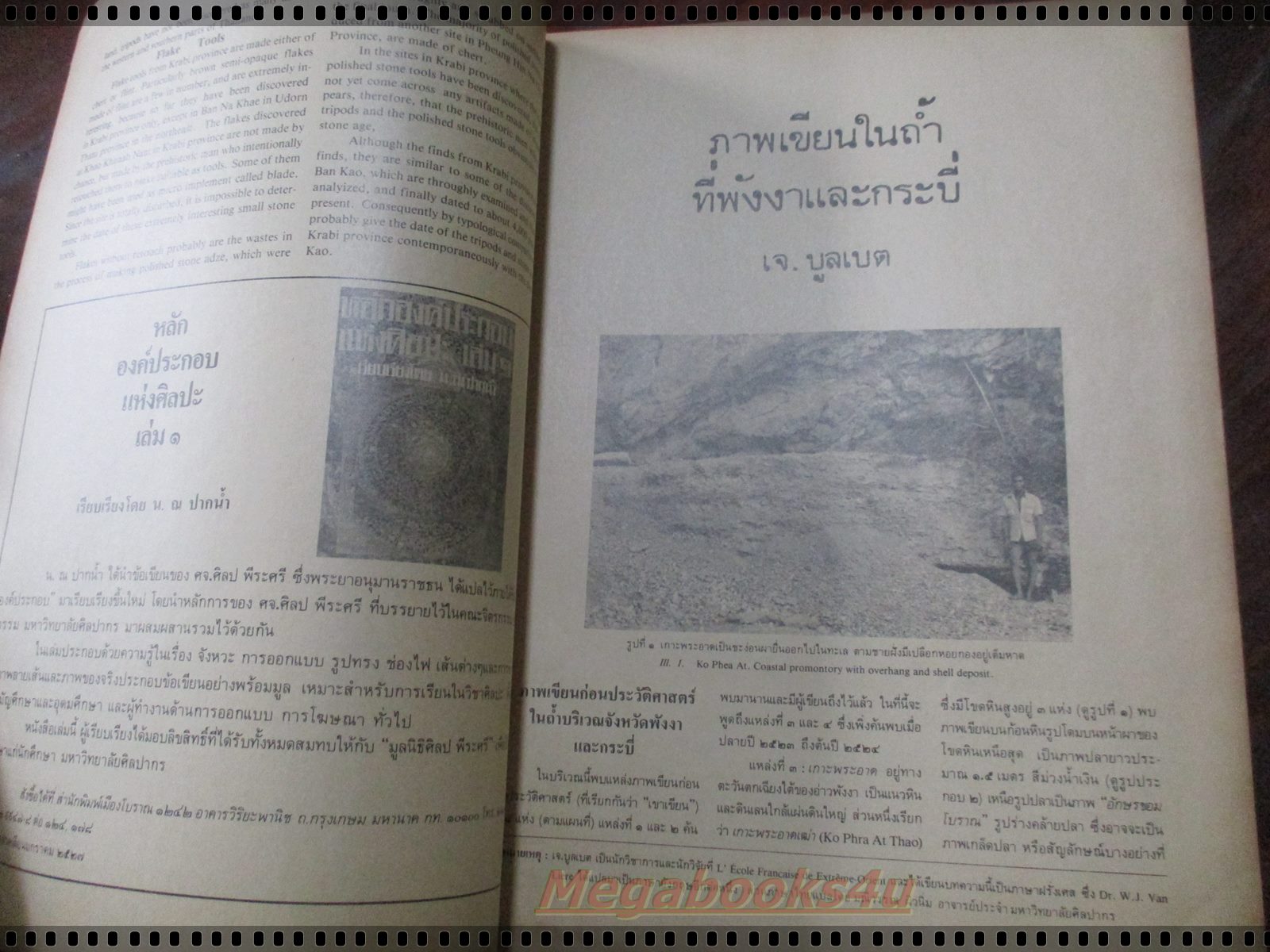 นิตยสารเมืองโบราณ ปี2527 ปีที่10 ฉบับ01 มกราคม ฉบับคาบสมุทรไทย