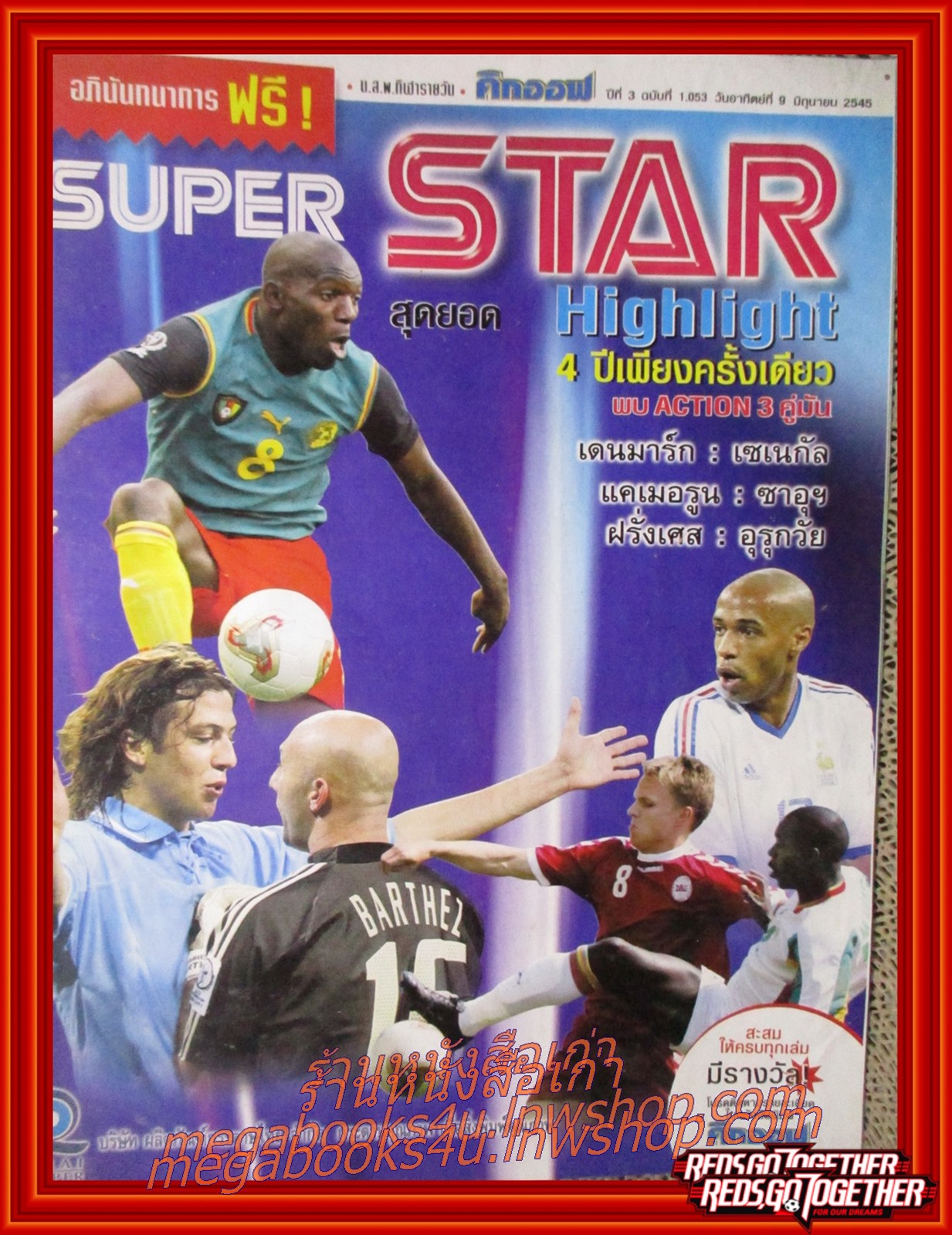 นิตยสาร SUPER STAR ฉบับแถมจาก นิตยสารคิกออฟ ฉบับที่ 1053 ปี2545