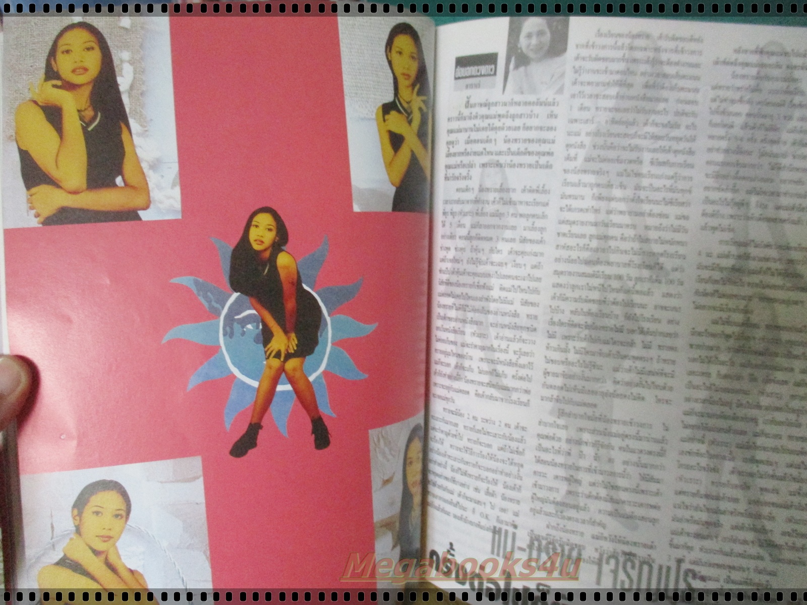 นิตยสารเธอกับฉัน เล่ม262 ปี2537 ปก อ้อม สุนิสา