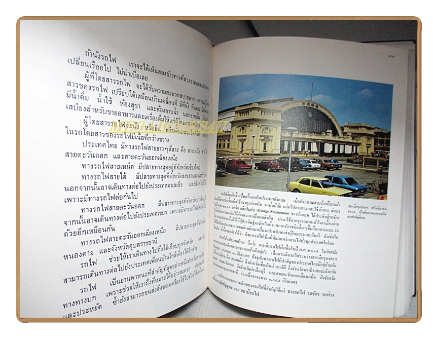 สารานุกรมไทยสำหรับเยาวชน เล่ม04 โดยพระราชประสงค์ในพระบาทสมเด็จพระเจ้าอยู่หัว
