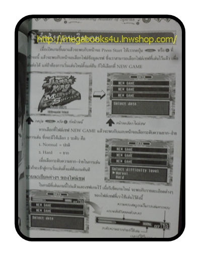 GA3401 ;หนังสือคู่มือเฉลยเกมส์ SHAMAN KING MASTER OF SPIRITS สภาพดี หนา110หน้า