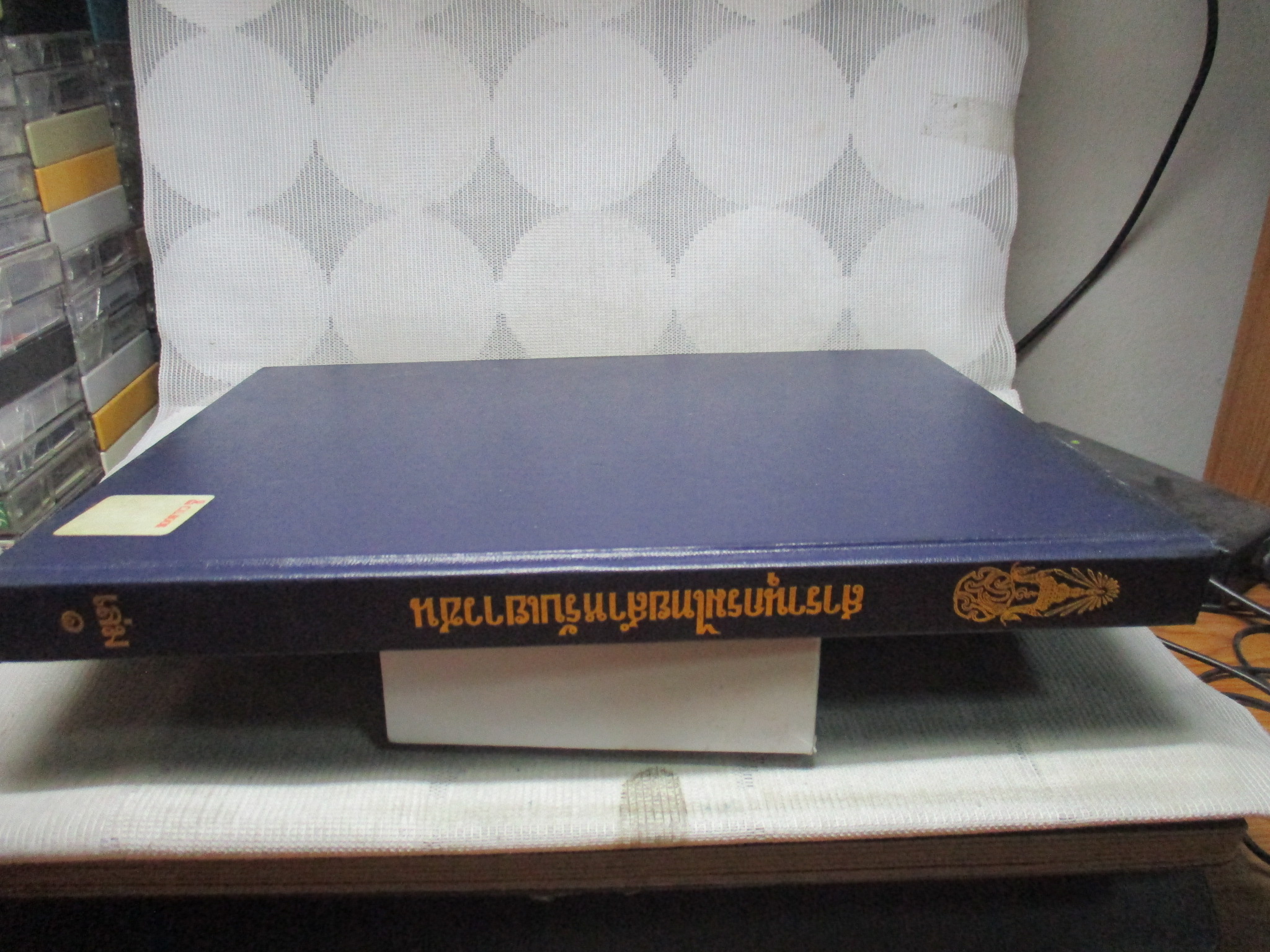 สารานุกรมไทยสำหรับเยาวชน เล่ม01 โดยพระราชประสงค์ในพระบาทสมเด็จพระเจ้าอยู่หัว