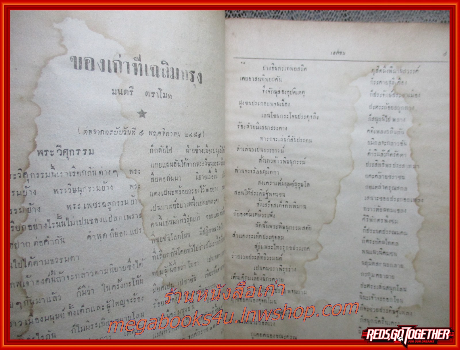 นิตยสาร เอกชน ฉบับที่ 50 ปี2489