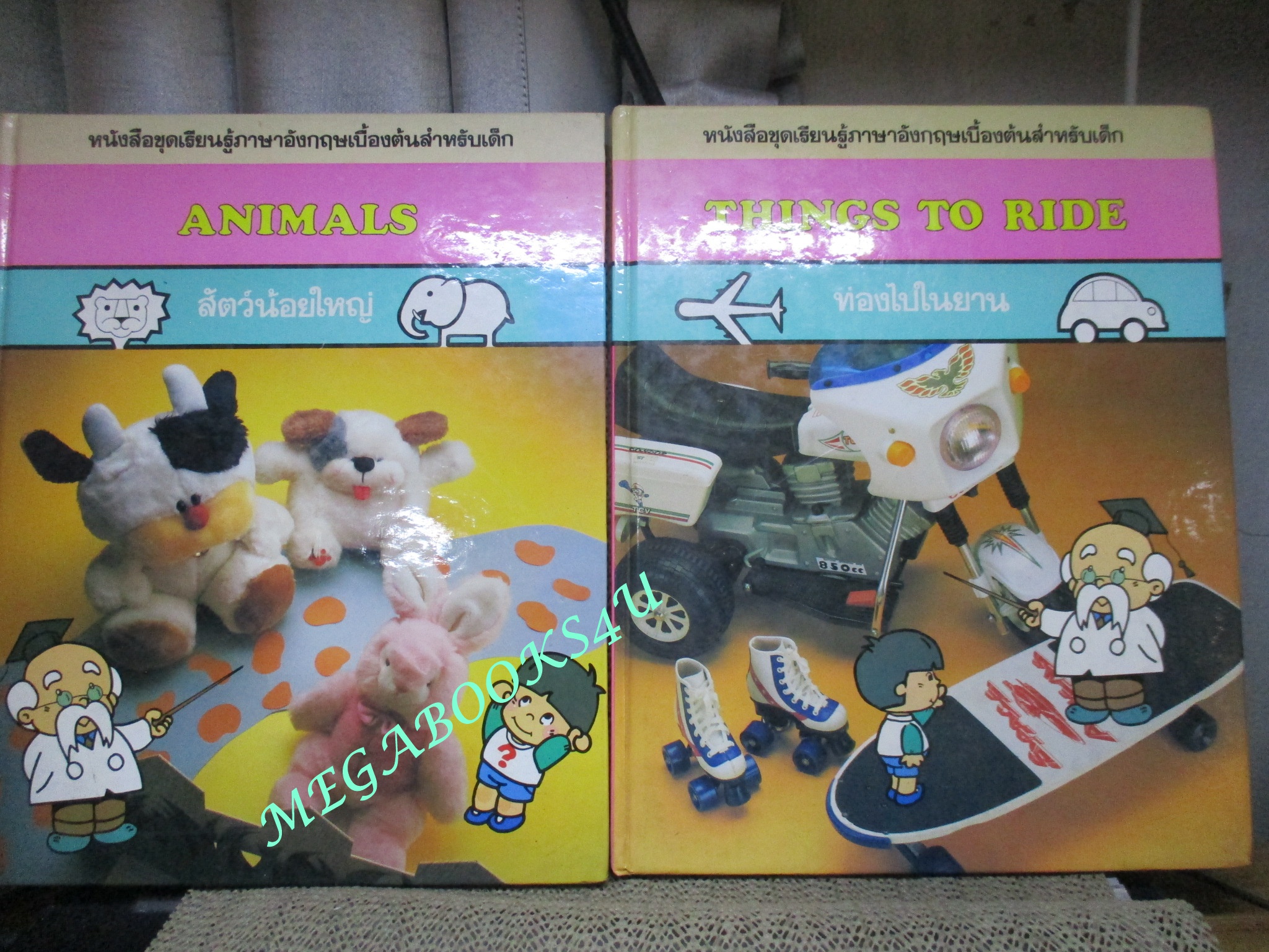 หนังสือ ชุดเรียนรู้ภาษาอังกฤษเบื้องต้นสำหรับเด็ก 2 ภาษา ครบชุด เล่ม01-10 สภาพดี