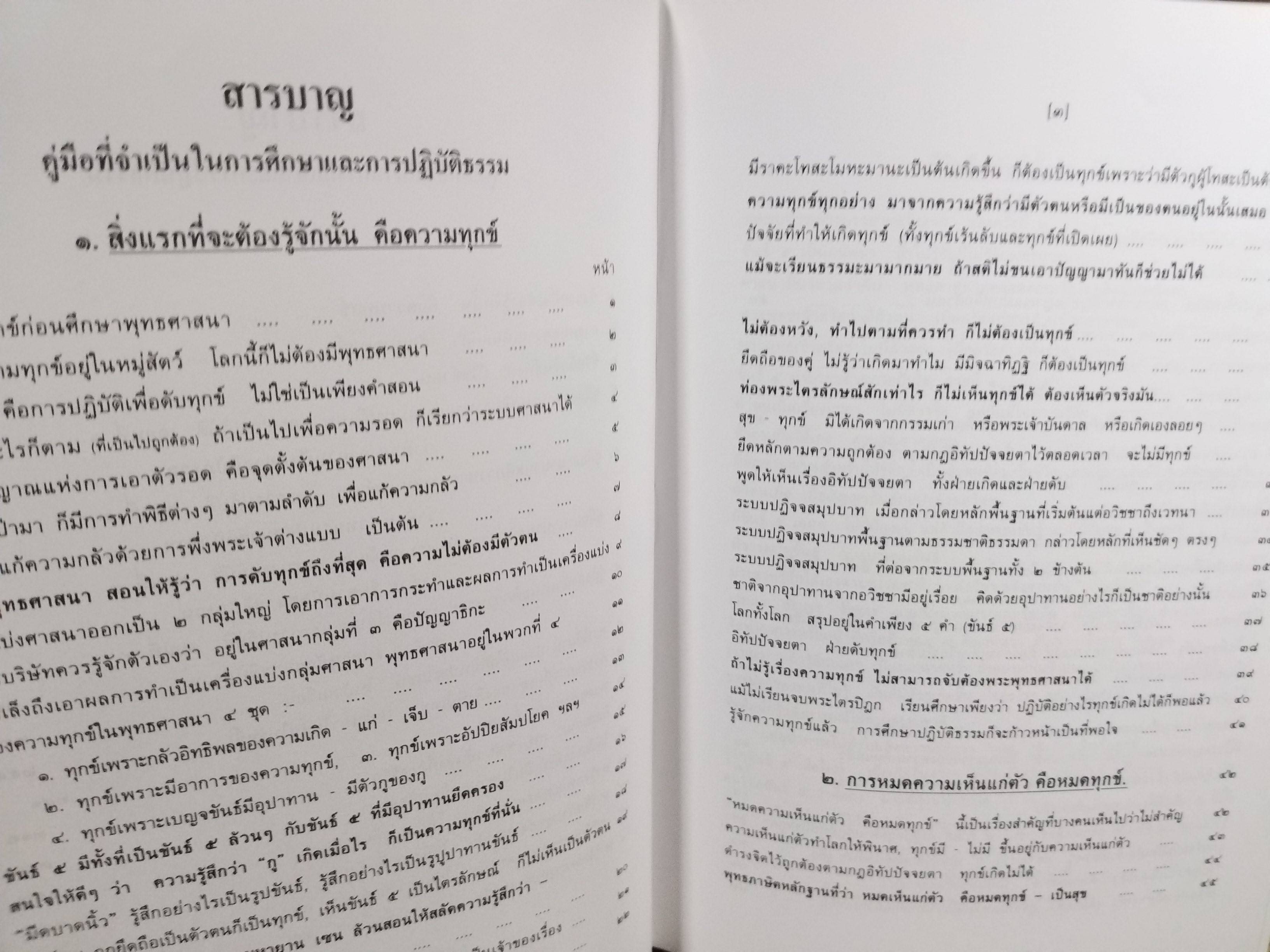 ธรรมโฆษณ์ของพุทธทาส เรื่อง คู่มือที่จำเป็นในการศึกษาและปฏิบัติธรรม