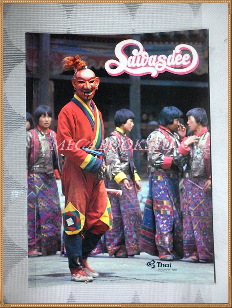 นิตยสารสวัสดี, SAWASDEE JAN.1989
