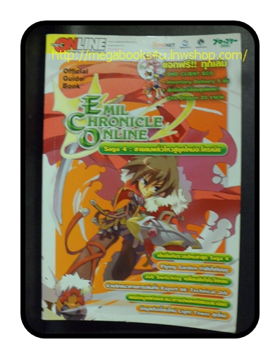 GA3103 ;หนังสือคู่มือเฉลยเกมส์ SEGA4:สายลมพลิ้วไหวสู่ยุคใหม่อะโครเนีย สภาพดี หนา180หน้า ภาพสีบางส่วน