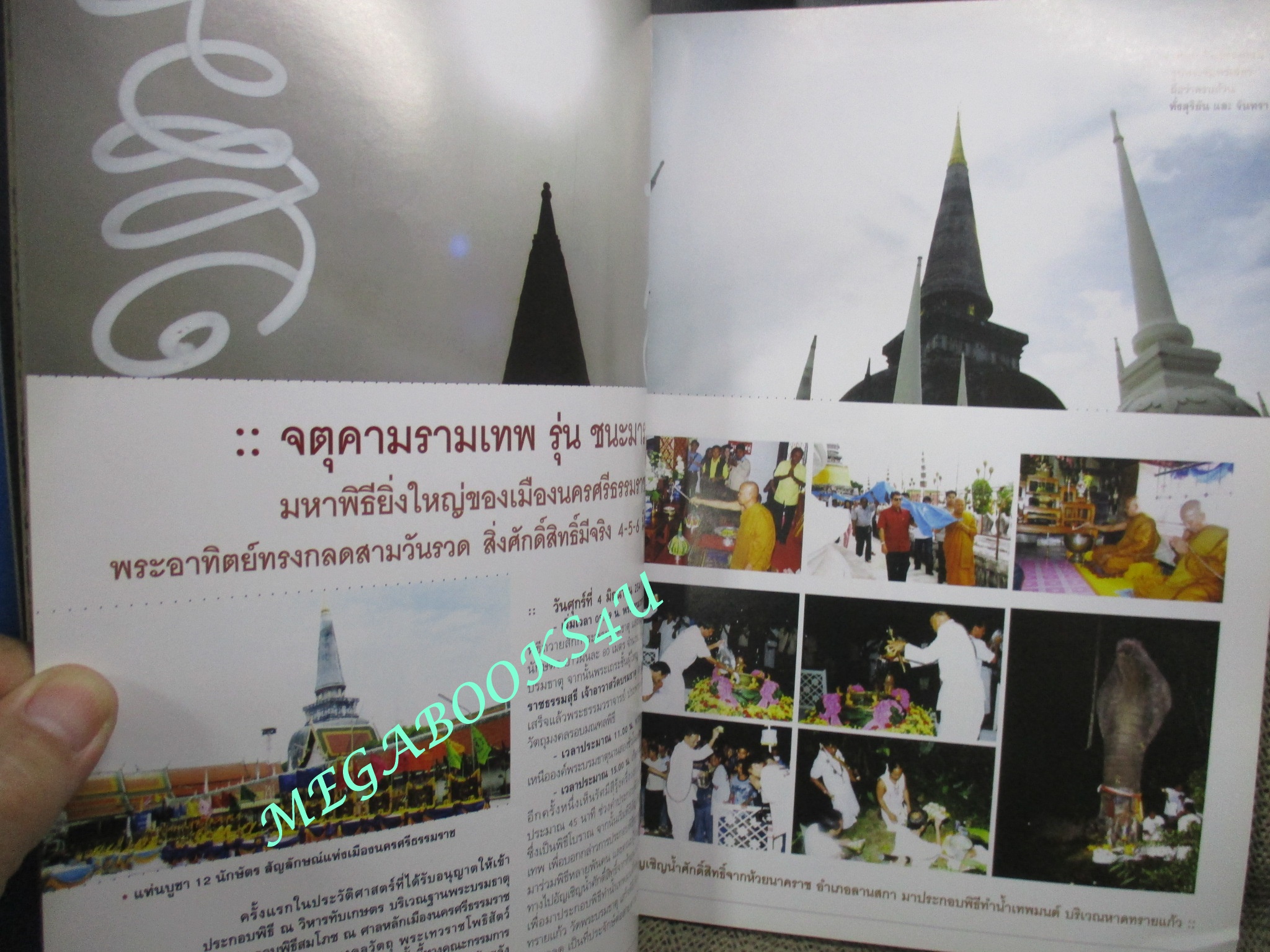 นิตยสารพระเครื่อง จตุคามรามเทพ1 พระเทวราชโพธิสัตว์ จอมจักรพรรดิทะเลใต้ (หนา)