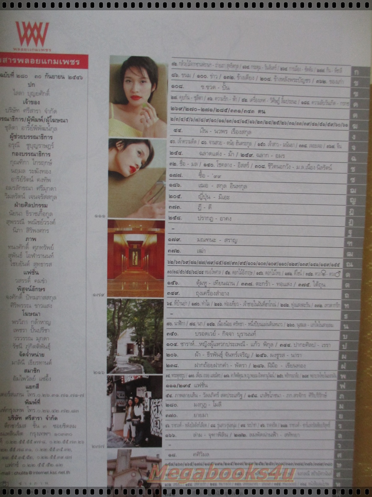 นิตยสารพลอยแกมเพชร ฉบับที่280 ปี2546 ปก พลอย เฌอมาลย์