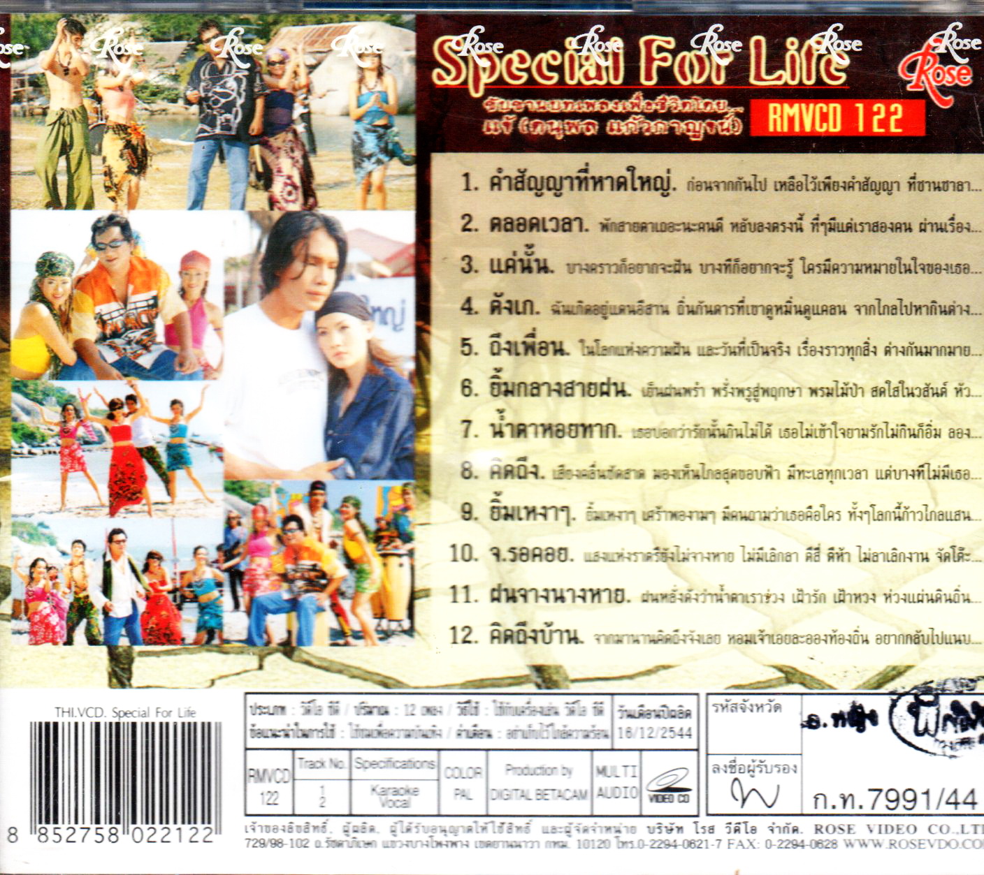 VCD Karaoke,แจ้ ดนุพล แก้วกาญจน์ - Special For Life ขับขานบทเพลงเพื่อชีวิต(วีซีดี คาราโอเกะ)