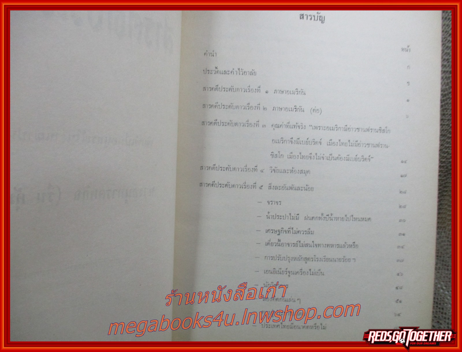 สารคดีประดับดาว อนุสรณ์ในงานฌาปนกิจศพ นางอนุการคหกิจ (รื่น คุ้มรักษ์)