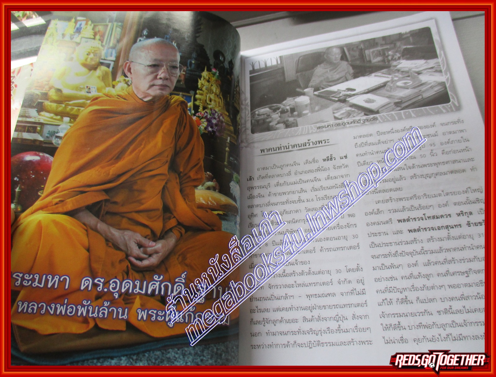 นิตยสารโลกลี้ลับ เล่ม314 ปี2554 ปก พระมหา ดร.อุดมศักดิ์ ฐานวีโร