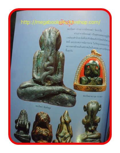 นิตยสาร พระดี 14 จังหวัดภาคใต้ "14จังหวัดภาคใต้ ใช่มีดีแต่พระหลวงปู่ทวด"