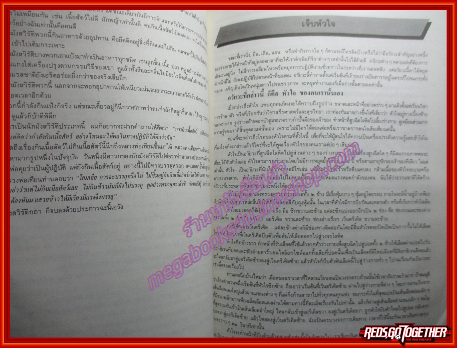 คำสอนธรรมะ โรคเบาหวาน อนุสรณ์ในงานพระราชทานเพลิงศพ พลโท สุกรี อินทปัญญา ปี2531 ตำหนิ มีคราบน้ำ