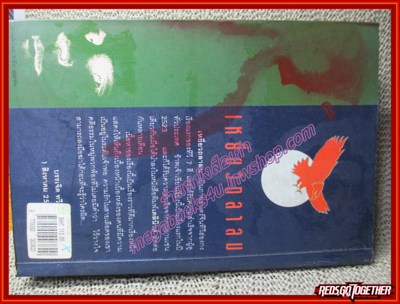 นิยาย เหยี่ยวถลาลม โดย แดง ระวี (หนังสือบ้าน มือสอง) (สภาพ85-95%) ตำหนิ ตามขอบหนังสือมีจุดเหลืองประปราย