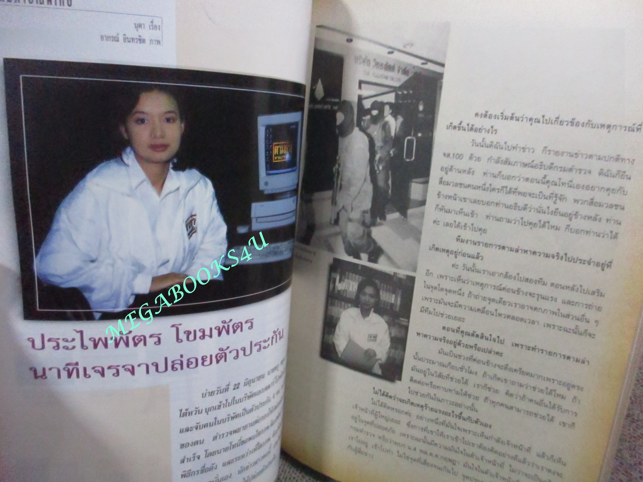 นิตยสารขวัญเรือน ฉบับที่640 ปี2541 ปก ธนากร บุษกร คุยกับ ภิรมย์ อั๋นประเสริฐ