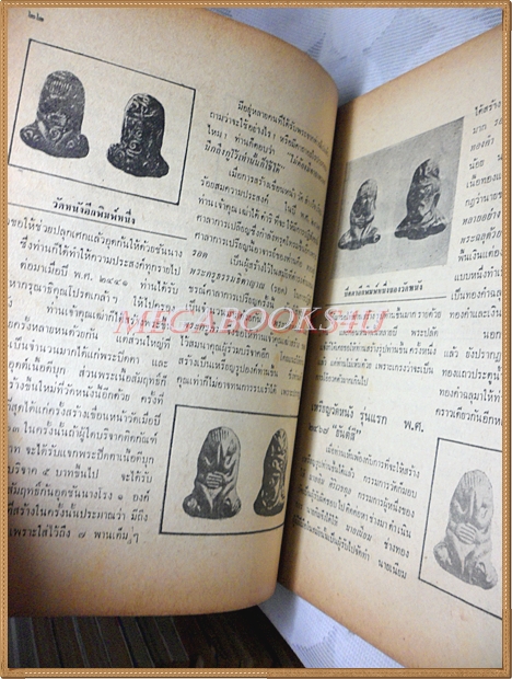 หนังสืออภินิหารและพระเครื่อง ฉบับที่03 2515, ปกเหรียญวัดหนัง สภาพพอใช้