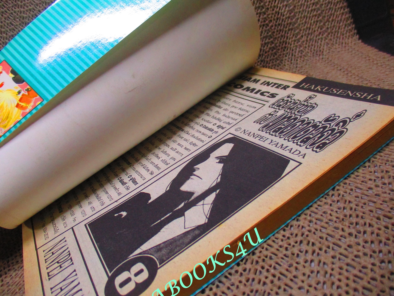 การ์ตูนบ้าน ถ้วยน้ำชากับเทวดาตัวจิ๋ว เล่ม 08 Nanpei Yamada สนพ.สยาม