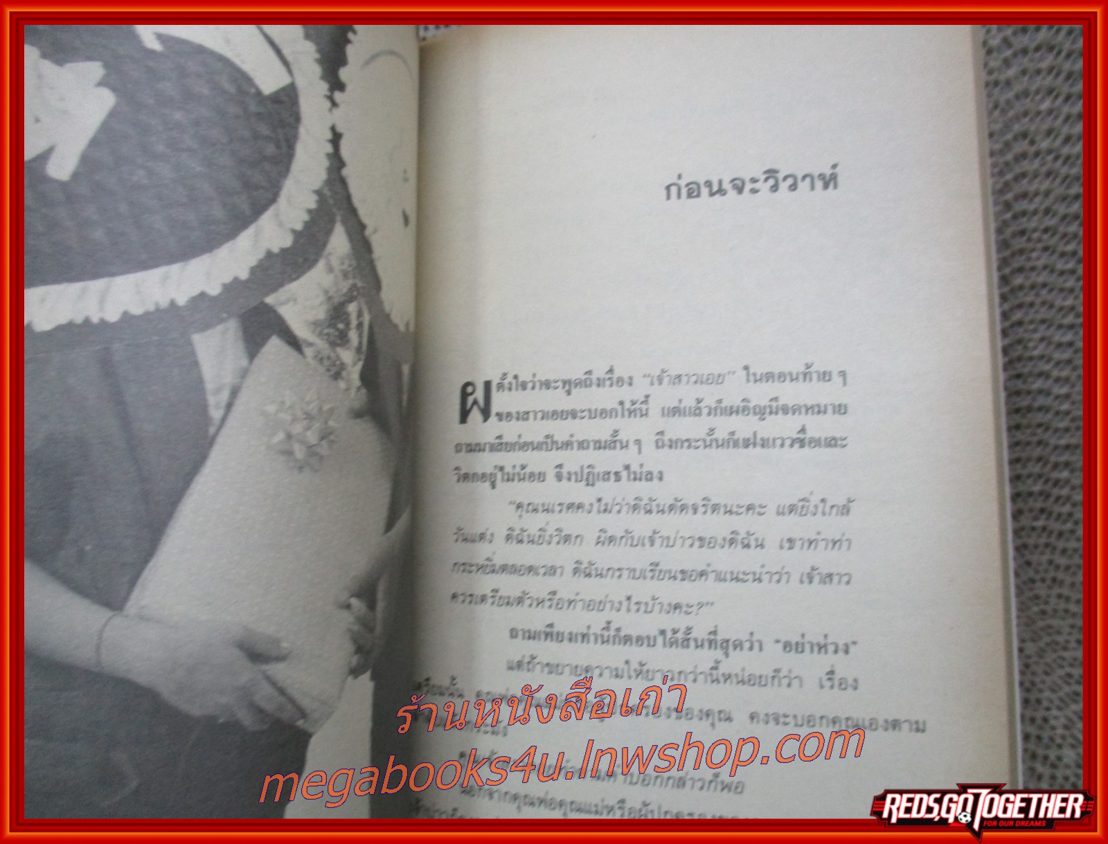 สาวเอยจะบอกให้ เล่ม01 โดย นเรศ นโรปกรณ์ (หนังสือใหม่ สวย ) (สภาพ90%) (กระดาษเหลืองตามเวลา)