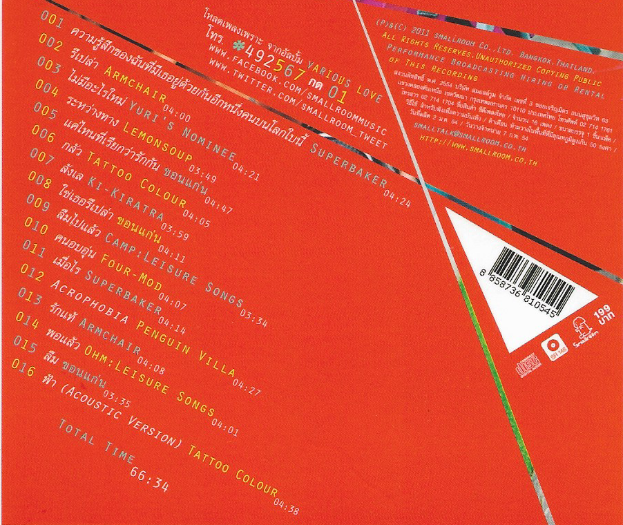 CD,Various Love - Smallroom Presents (รวมศิลปิน)(V.A.T)(2554)