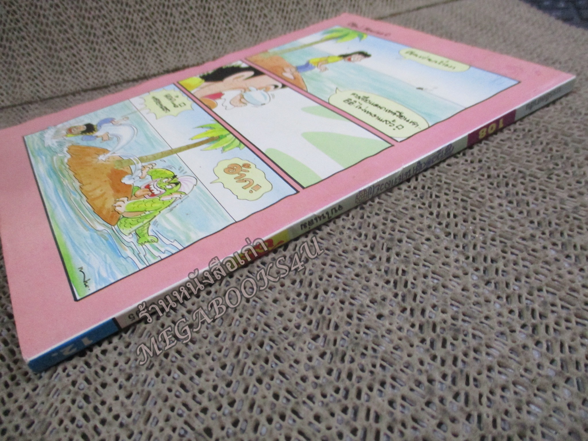 สาวดอกไม้กะนายกล้วยไข่ ฉบับที่108