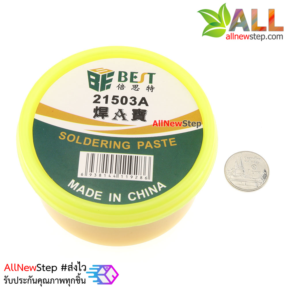 ฟลั๊กบัดกรี 150 กรัม BEST welding oil 21503A advanced flux rosin paste solder paste welding treasure flux