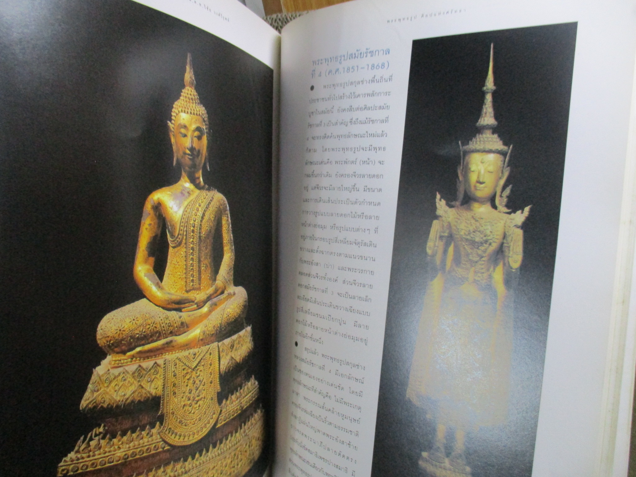 -พระอริยสงฆ์กรุงสยาม/พระเบญจภาคี/พระพุทธรูป ศิลปะแห่งศรัทธา/อนุสรณ์งานพระราชทานเพลิงศพพลตำรวจโทวิชัย วงศ์วิรุฬห์