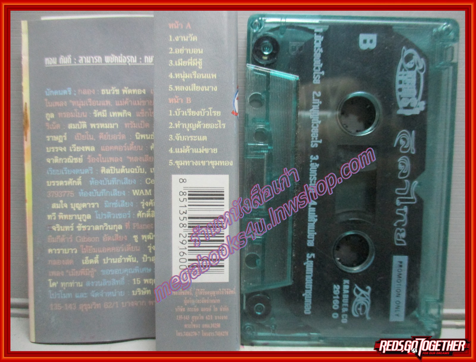 เทปเพลงไทยสากล อัลบั้ม 3 ตะกร้าลีลาไทย สามารถ พยัคฆ์อรุณ ทอม ดันดี กษาปณ์ จำปาดิบ