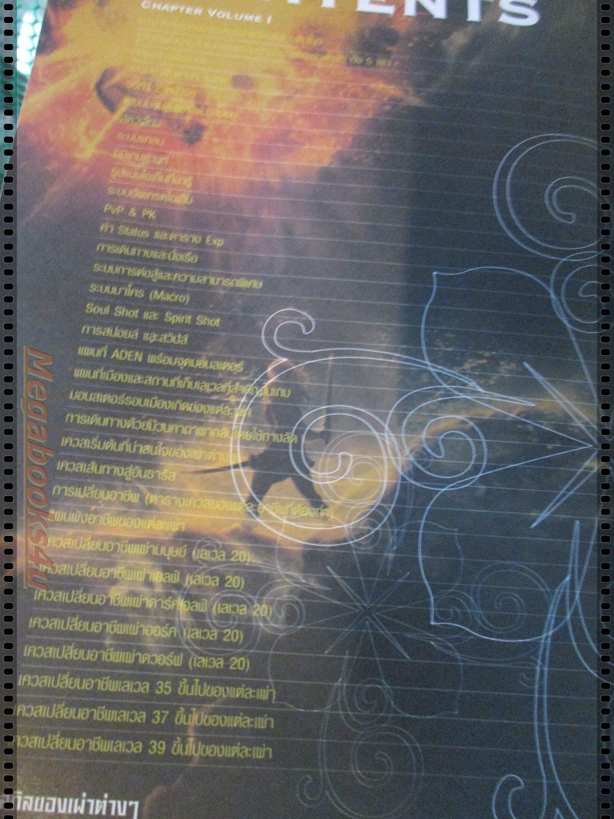 คู่มือเฉลยเกมส์ LINEAGE II the chaotic chronicle