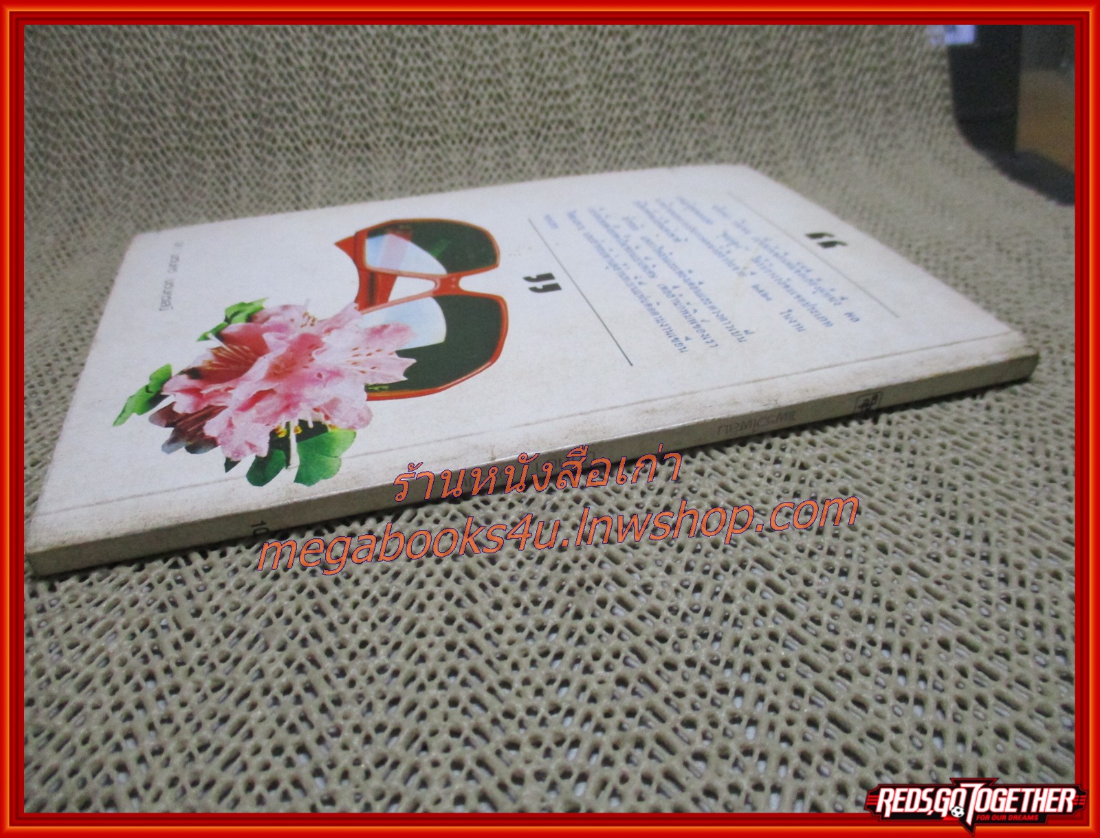 นิยายเก่า แพรวไพลิน เล่มเดียวจบ / นันทนา วีระชน /