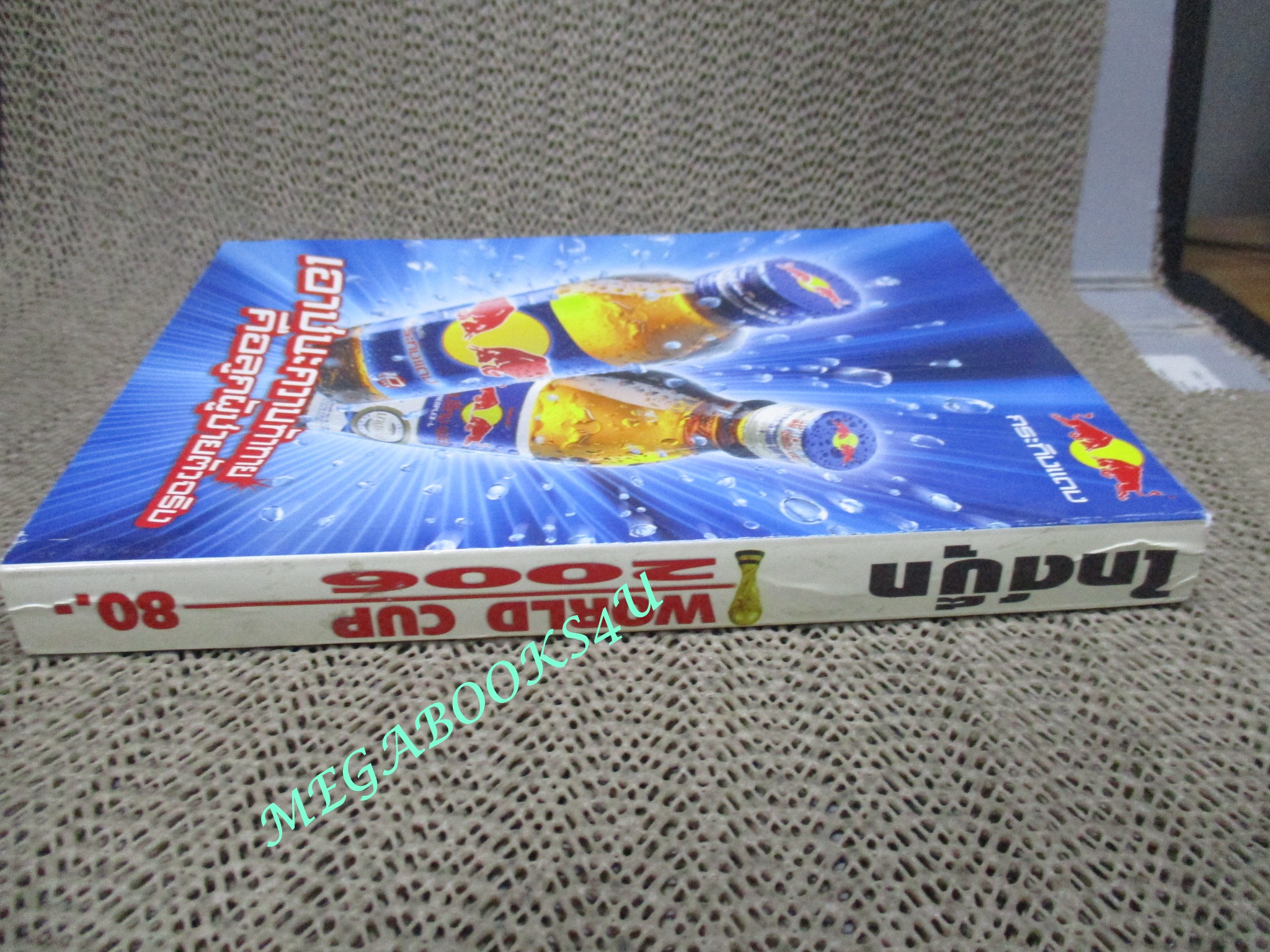 ไกด์บุ๊ก ฟุตบอลโลก ปี206 นิตยสารฟุตบอล