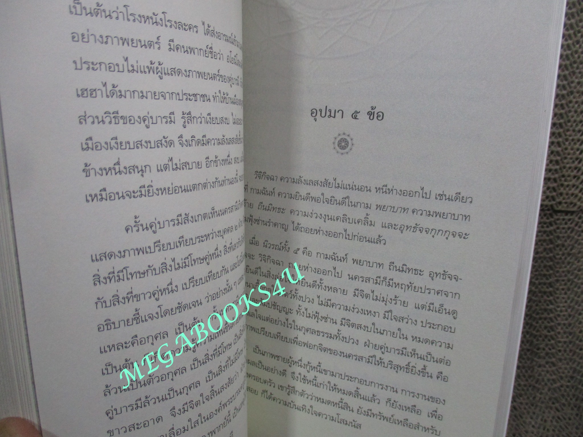 หนังสือ จิตตนคร โดย สมเด็จพระญาณสังวร สมเด็จพระสังฆราช สกลมหาสังฆปริณายก