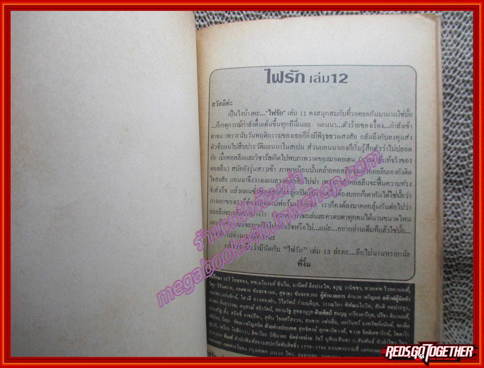 การ์ตูนบ้าน ไฟรัก เล่ม12 โดย โฮโชคาวะ จิเอโกะ สนพ.สยามฯ (17เล่มจบ)