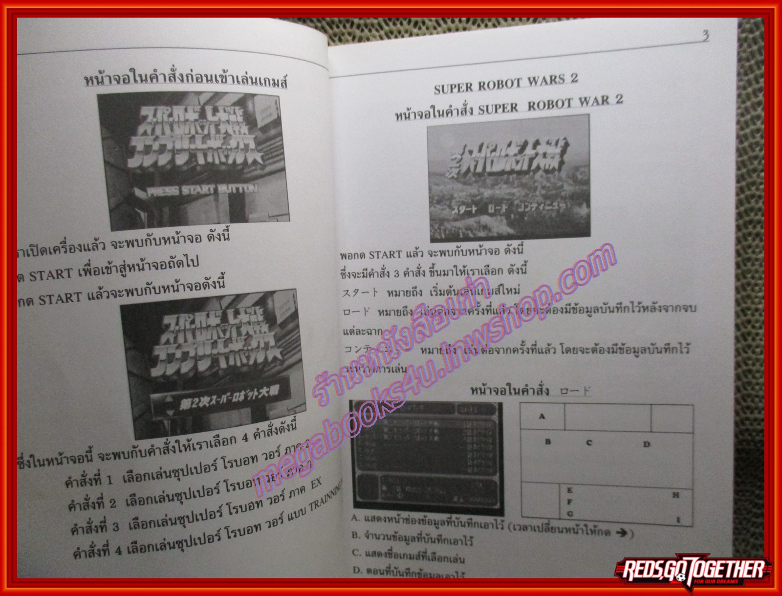 หนังสือคู่มือเฉลยเกมส์ SUPER ROBOT COMPLETE BOX