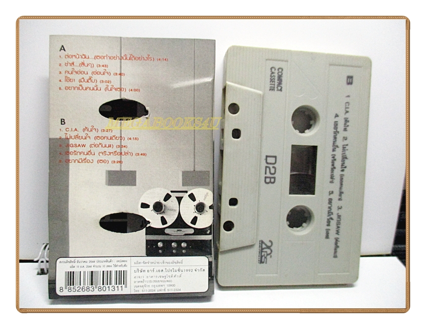 เทปเพลงไทยสากล D2B,ดีทูบี