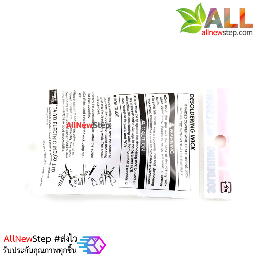 ลวดซับตะกั่ว CP215 gootwick ขนาดกว้าง 2.5mm ยาว 1.5m