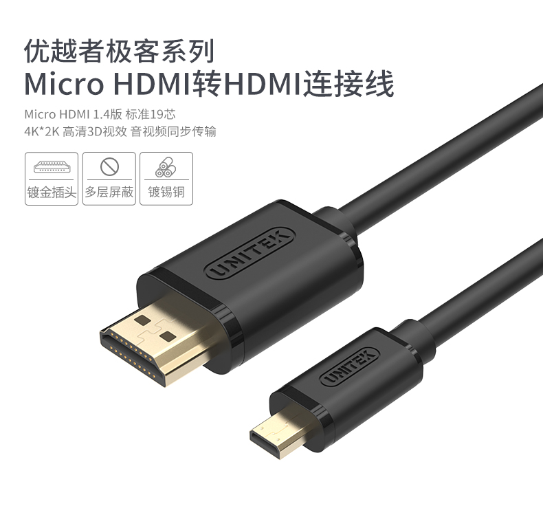HDMI Male to Micro HDMI Male Cable อย่างดี ยาว 1 เมตร ยี่ห้อ Unitek