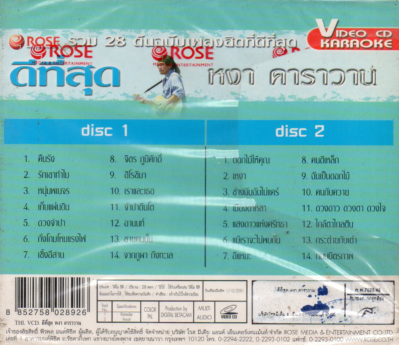 VCD Karaoke, หงา คาราวาน ชุด ดีที่สุด(2CD)(2551)