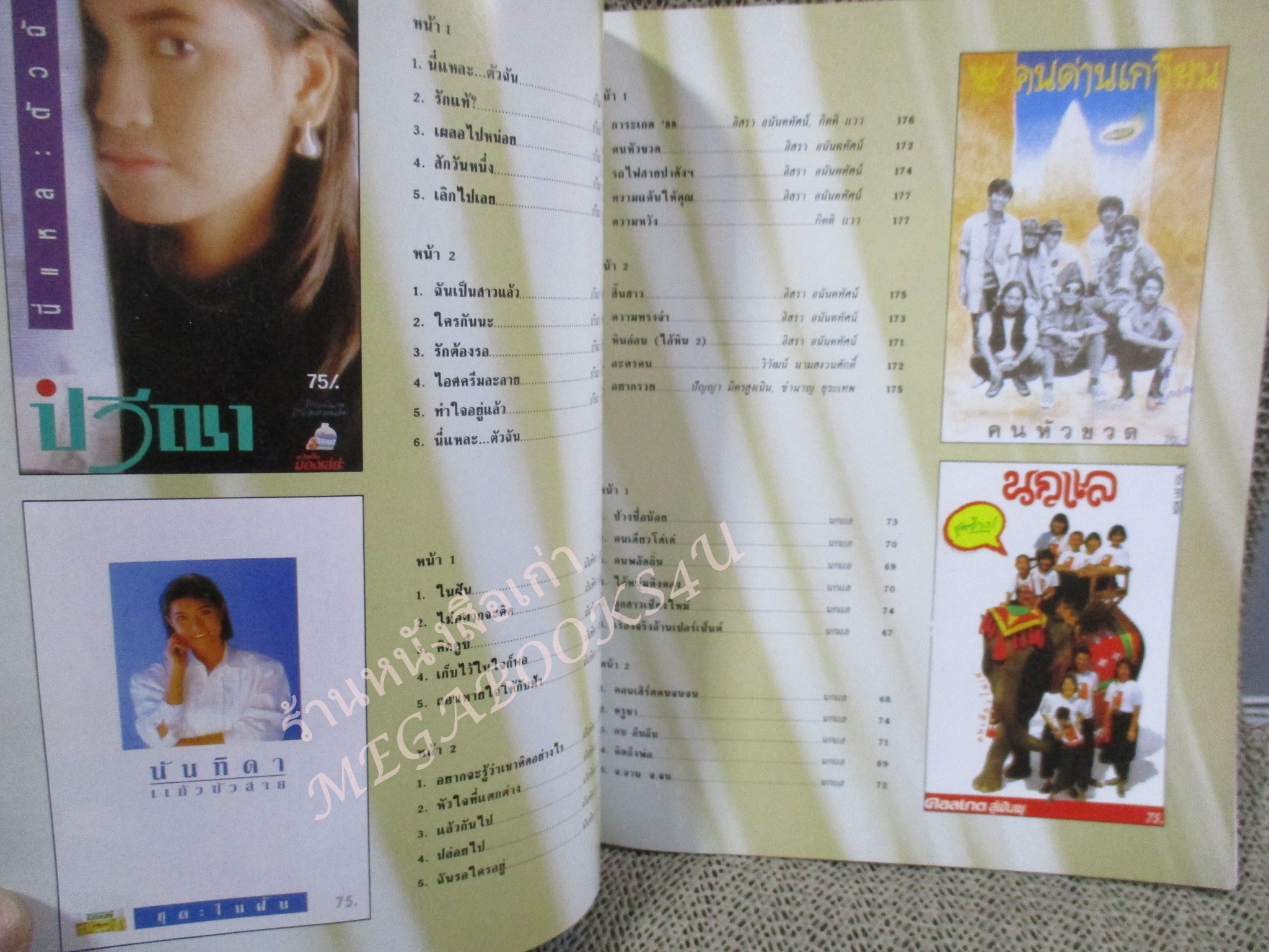 รวมเทปเพลงดัง VOL.07 เดอะกีต้าร์ THE GUITAR ฉบับพิเศษ หนังสือเพลงพร้อมคอร์ดกีตาร์