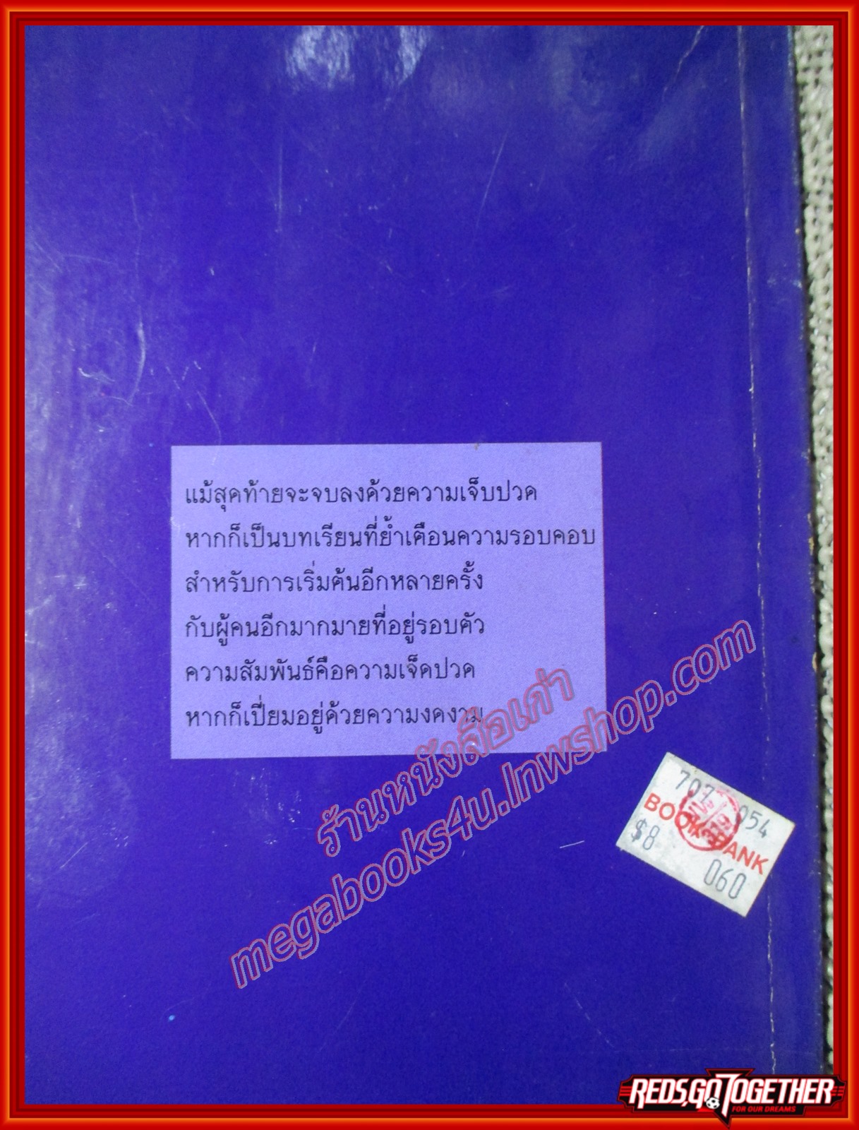 ดอกไม้ช่อพิเศษ / นาถทิวา พิมพ์โสภัส (หนังสือบ้าน มือสอง) (สภาพ85-95%)