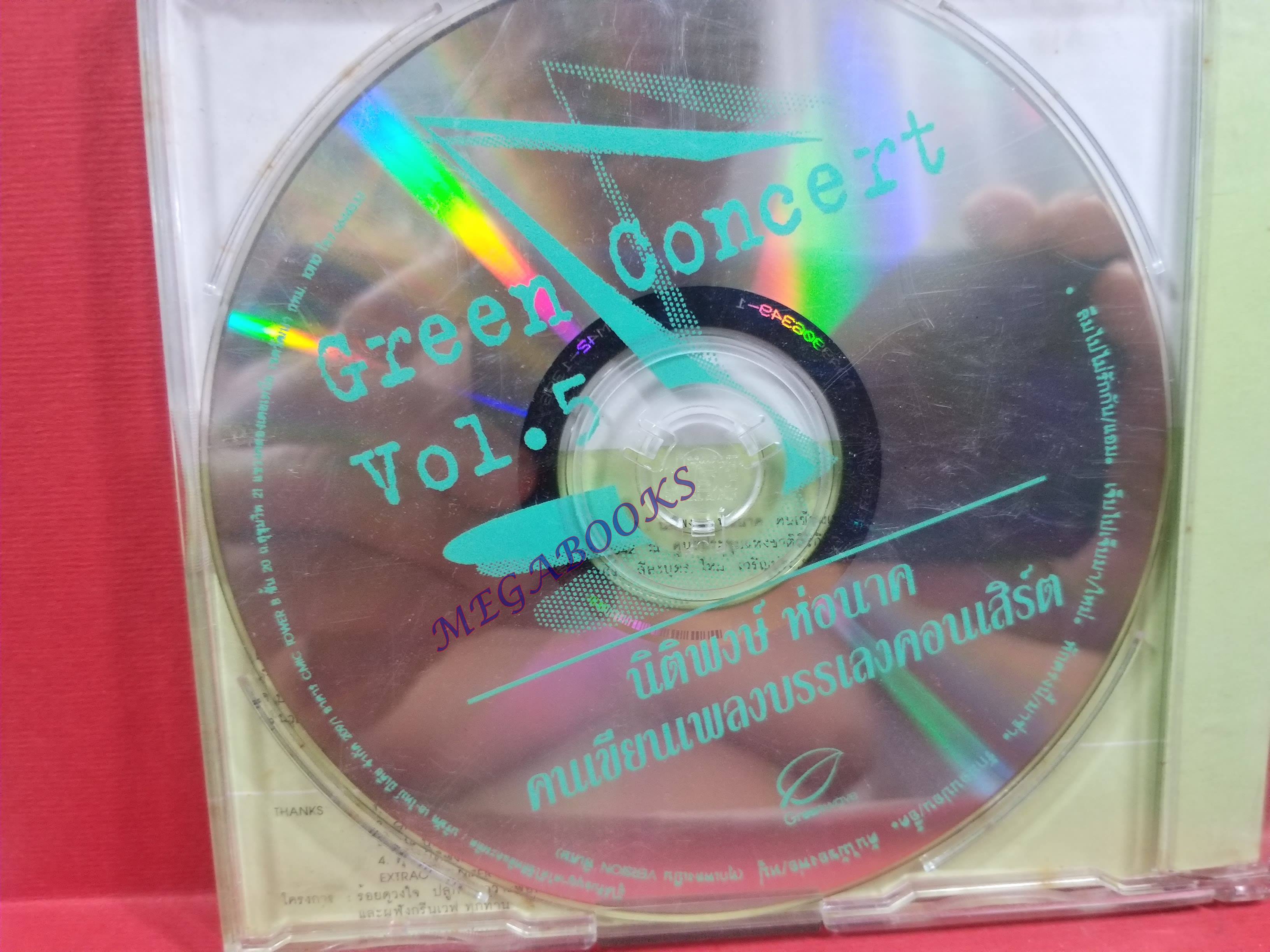 ซีดีเพลงไทยสากล GREEN CONCERT VOL.05 // ปกสวย แผ่นสวย