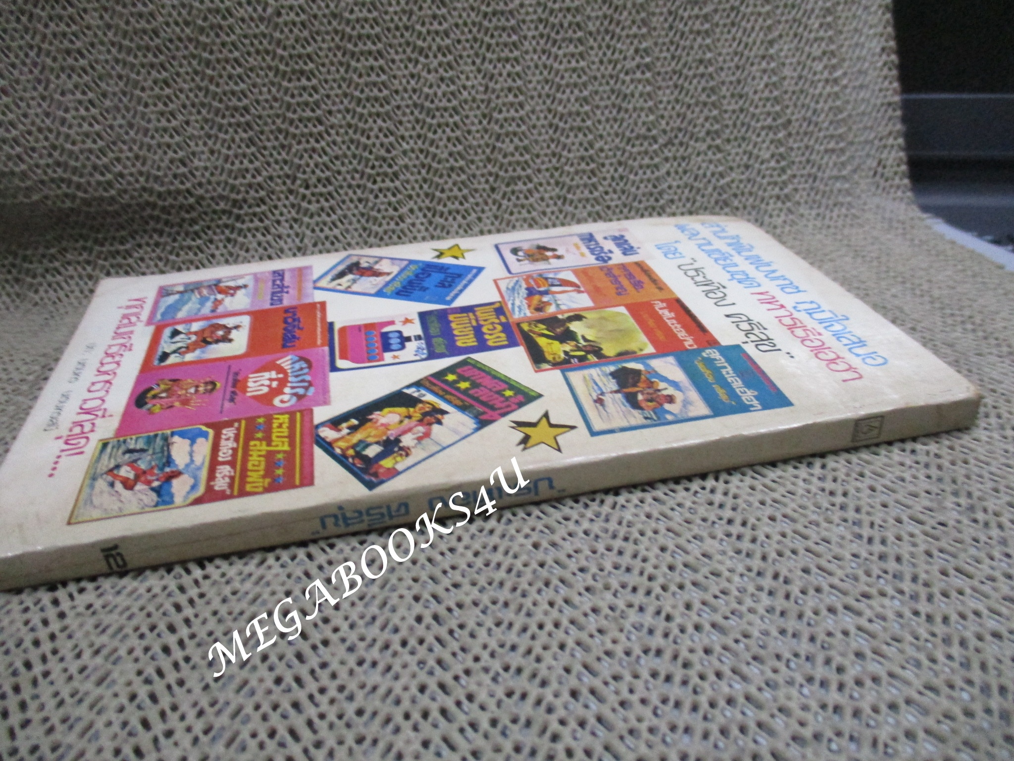 ทหารเรือเจ้าเล่ห์ / ประเทือง ศรีสุข