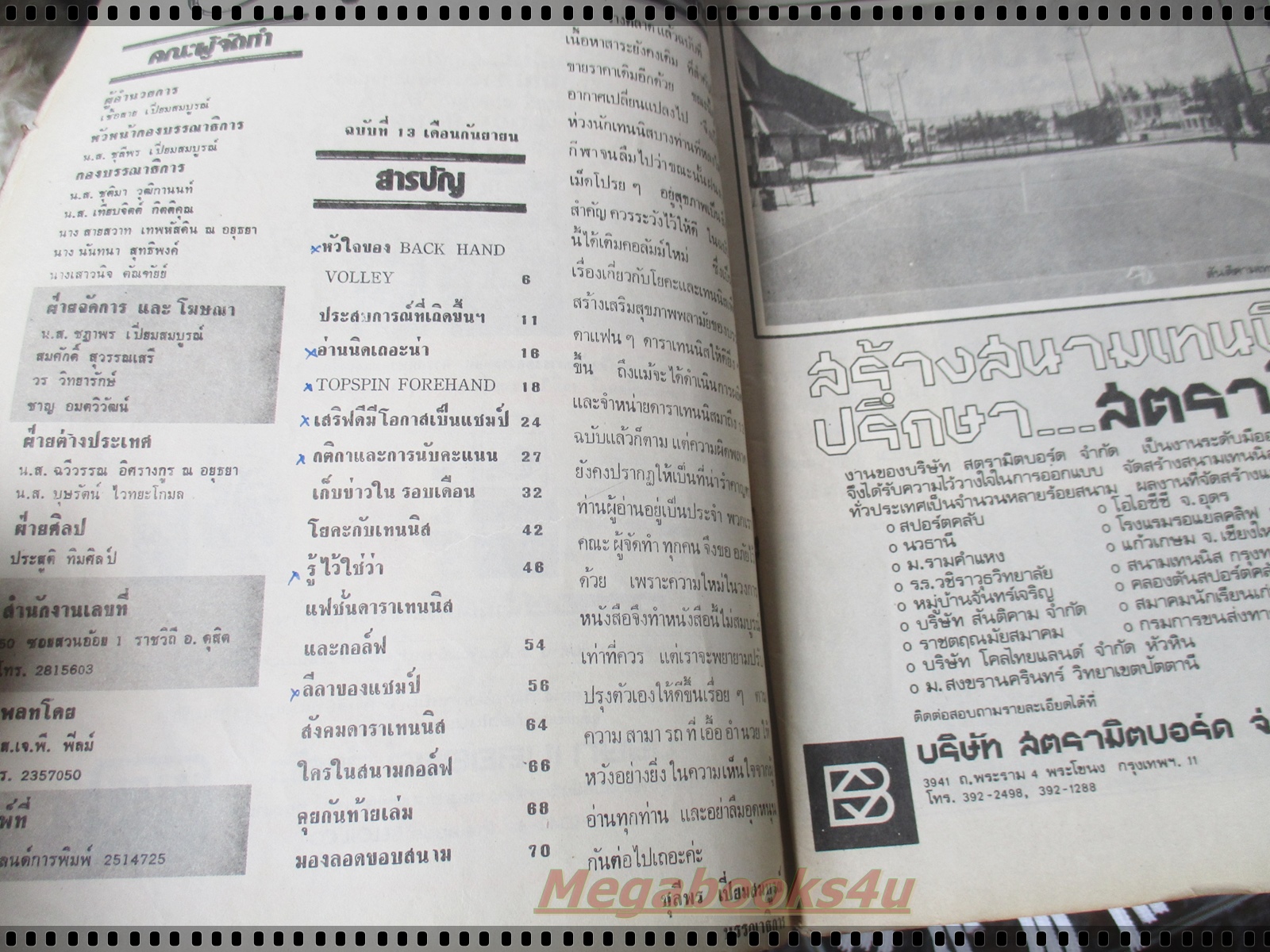 นิตยสารดาราเทนนิสและกอล์ฟ ฉบับที่13 กันยา ปี2522