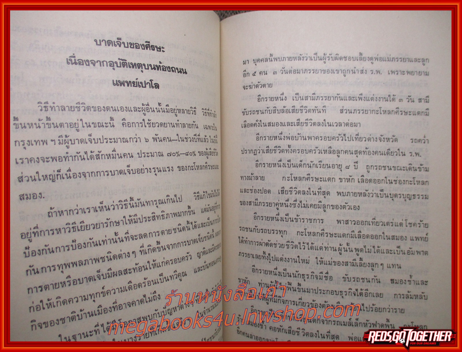 ท่องเที่ยวใน สหรัฐฯ อย่างประหยัด อนุสรณ์ในงานฌาปนกิจศพ นายศักดิ์ คุณวัฒน์