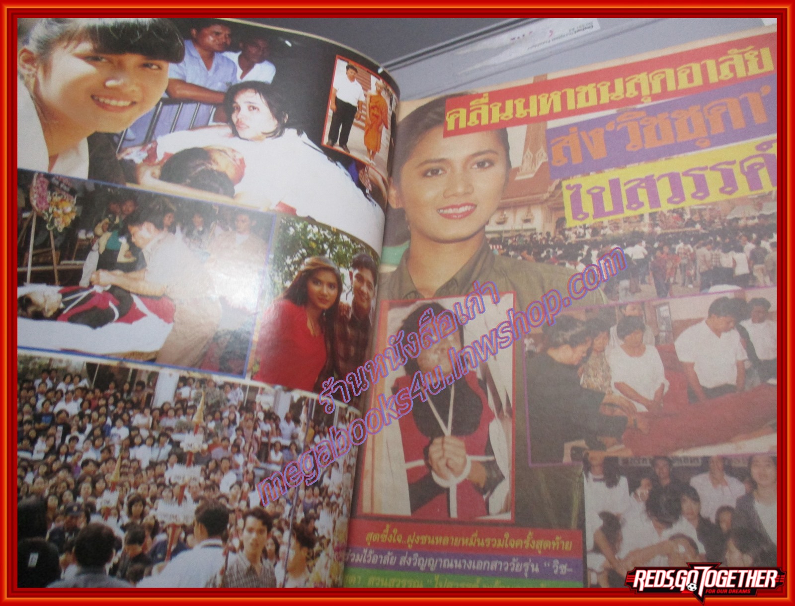 นิตยสารอาชญากรรม เล่มที่0436 ปี2536 ฉบับ สุดอาลัย ส่ง วิชชุดา ไปสวรรค์