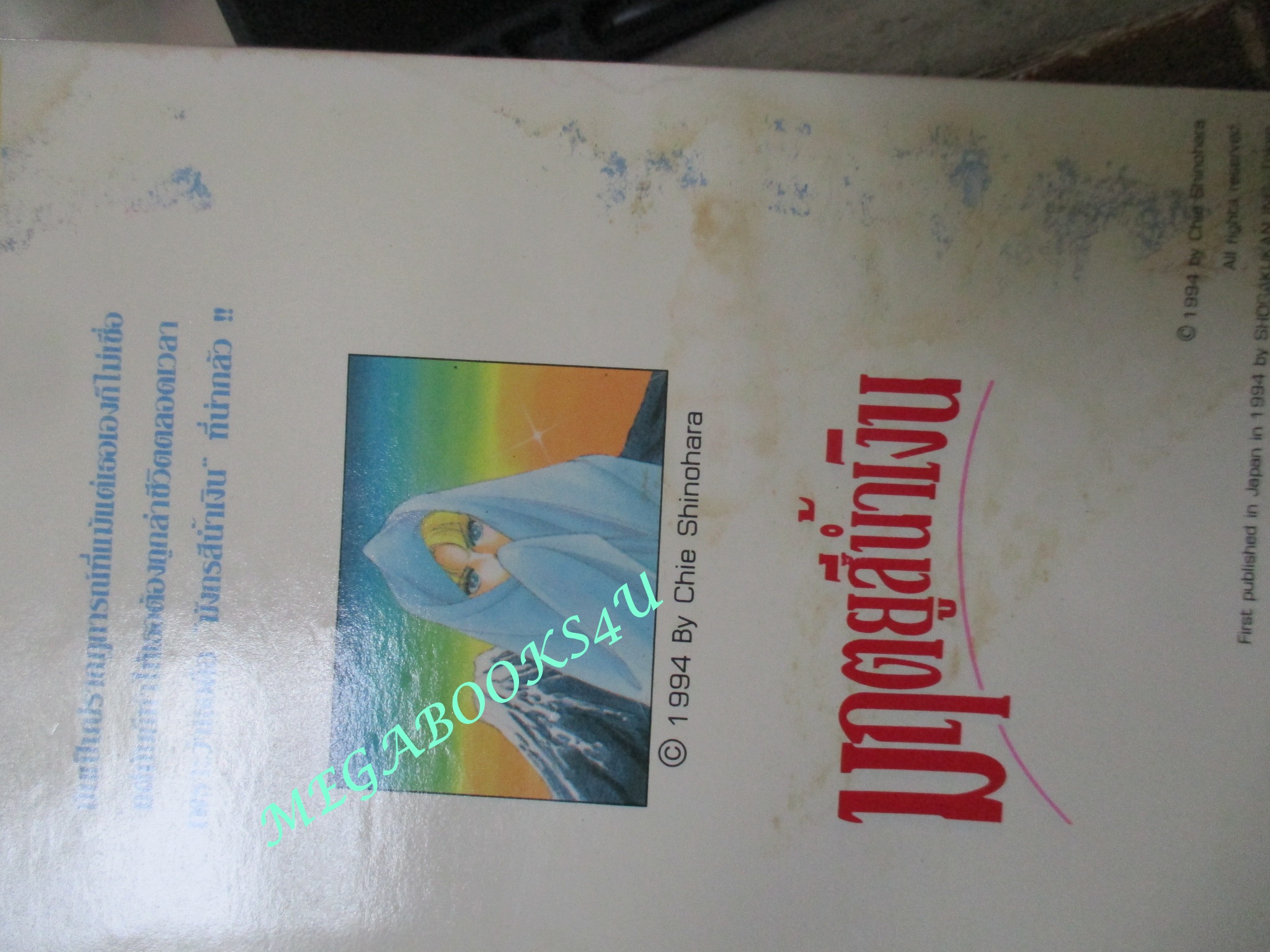 การ์ตูนบ้าน มฤตยูสีน้ำเงิน ครบชุด11เล่มจบ โดย ชิโนฮาระ จิเอะ Shinohara Chie สนพ.สยาม / ตำหนิ ปกหน้าหลังมีรอยคราบน้ำ ปกจะมีรอยคราบติดกันจากการชื้นน้ำ เปิดอ่านได้ตามปกติ