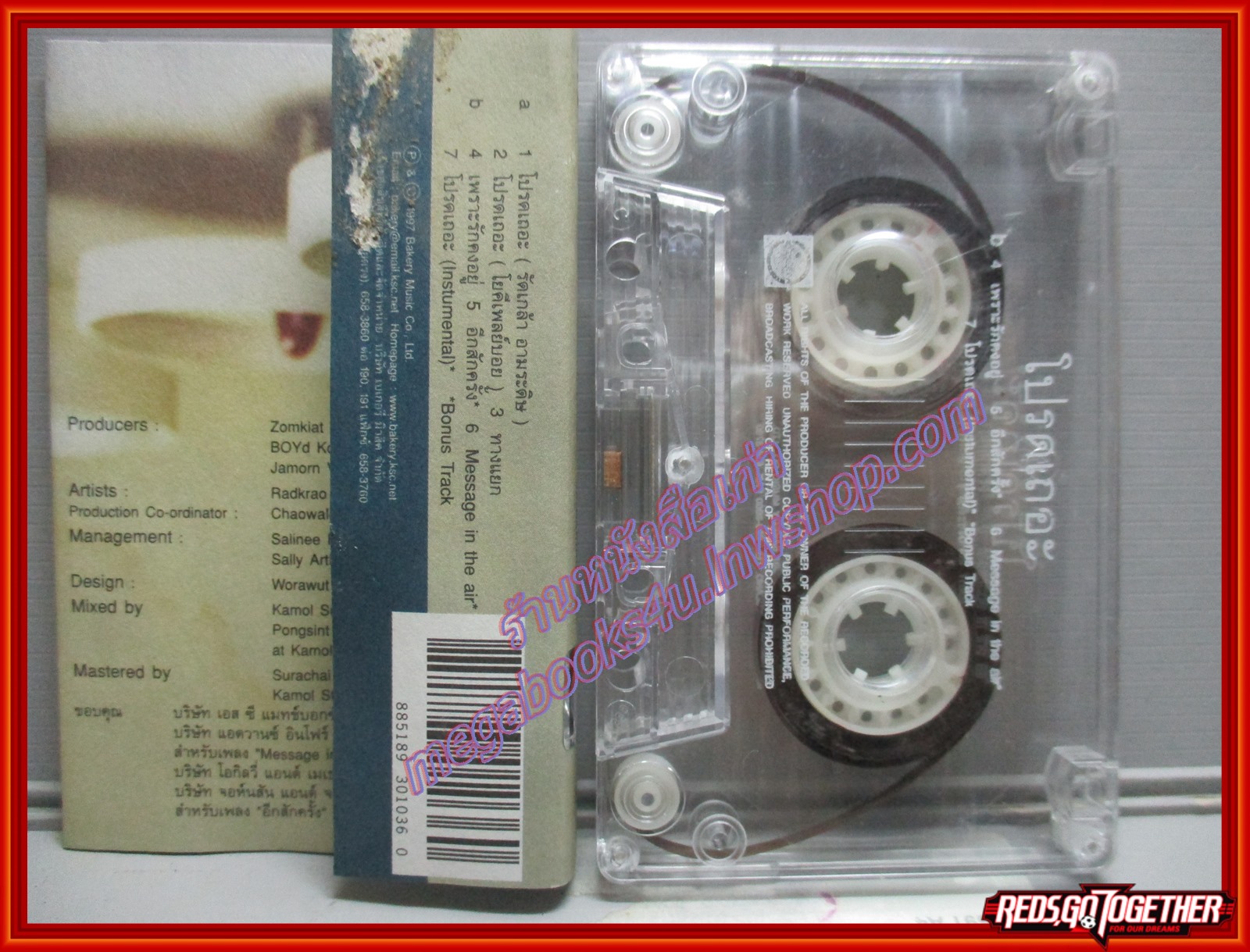 เทปเพลงไทยสากล รัดเกล้า อามระดิษ โยคีเพลย์บอย อัลบั้ม โปรดเถอะ