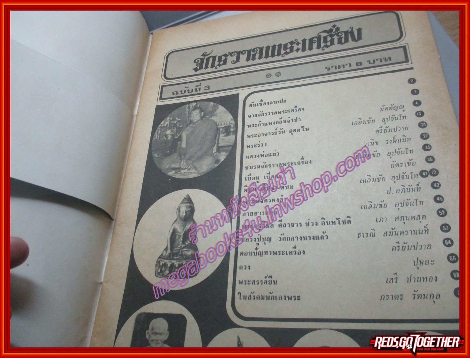 นิตยสารจักรวาลพระเครื่อง ฉบับที่03 ปี2518 ปก พระขุนแผนเรือนแก้ว