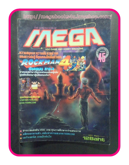 หนังสือคู่มือเกมส์,MEGA VOL.1991/45, สภาพดี,
