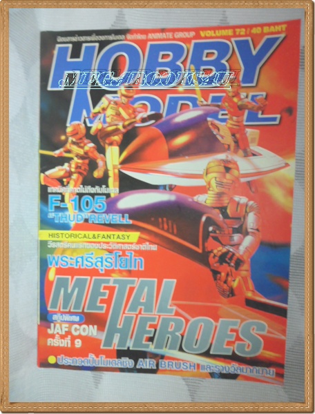 F1709;หนังสือเพื่อวงการโมเดล;HOBBY MODEL Vol72/2000 สภาพดี